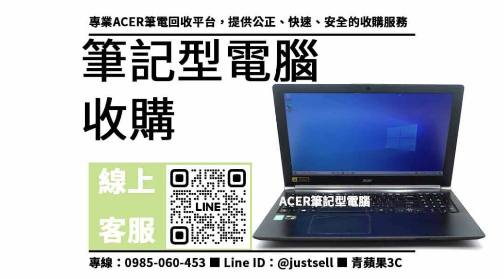 收購ACER筆電