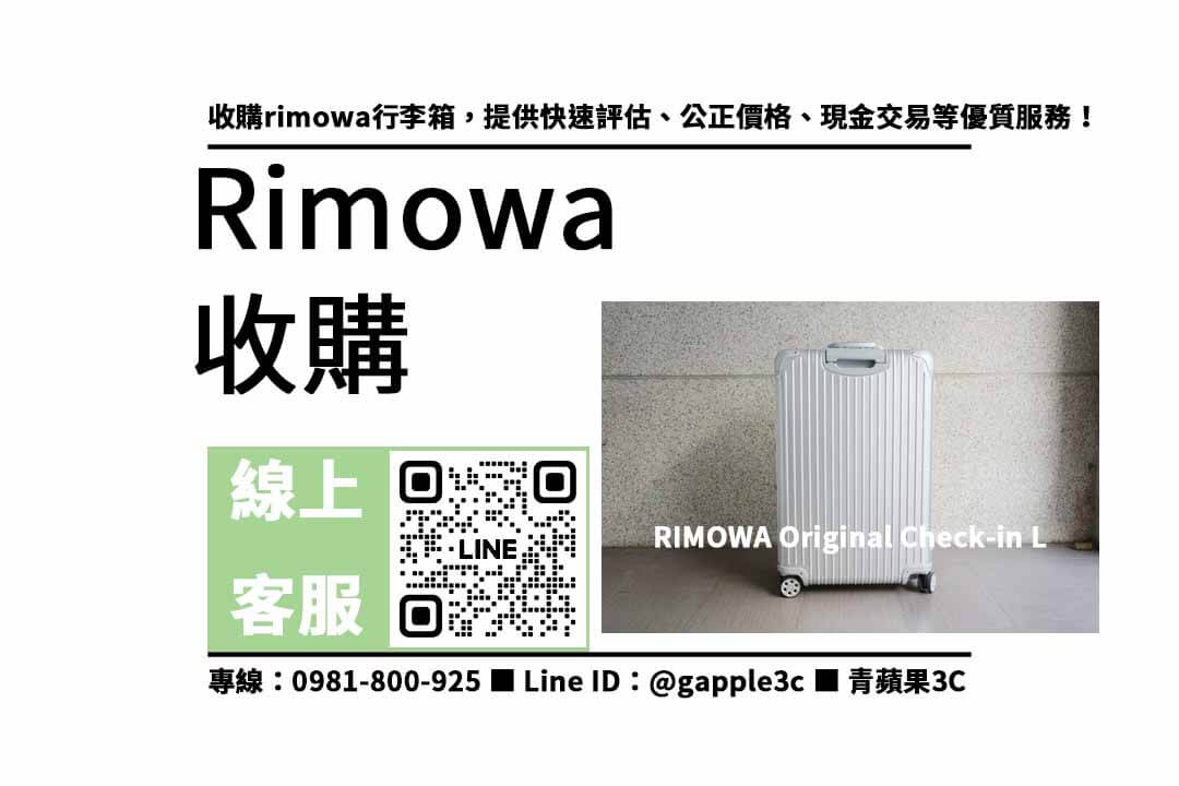 rimowa 收購