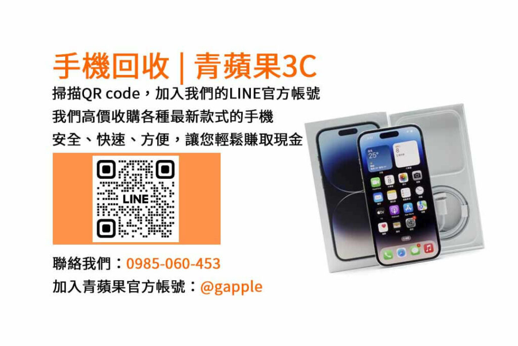 台中收購二手手機,台中手機回收,台中賣手機,samsung最新手機,iphone二手回收價