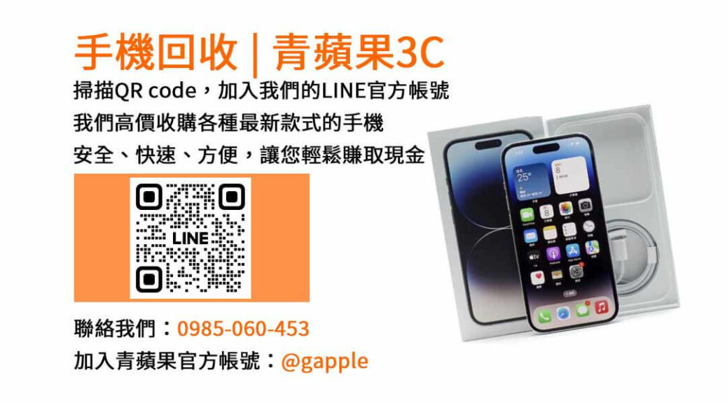 台中收購二手手機,台中手機回收,台中賣手機,samsung最新手機,iphone二手回收價