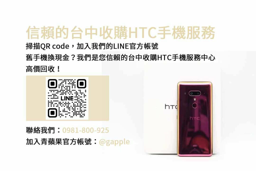 台中收購HTC手機,台中HTC回收手機,HTC舊換新手機,台中回收手機,HTC二手回收價,23