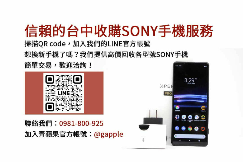 台中收購SONY手機,台中SONY回收手機,SONY舊換新手機,台中回收手機,台中3C收購