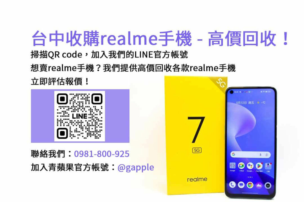 台中收購realme手機,台中realme回收手機,realme舊換新手機,台中回收手機,realme二手回收價