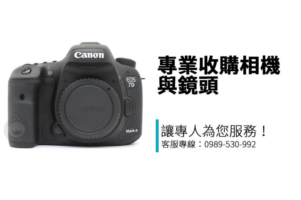 專業收購相機與鏡頭，涵蓋 Canon、Nikon、Sony、Leica 等品牌，透明估價、快速回收，立即線上估價，全台門市服務！