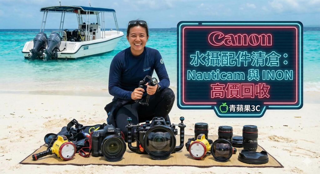 Nauticam 鏡頭罩與 INON 燈臂夾具等水中攝影配件 / Nauticam dome ports and INON arms clamps underwater photography accessories.